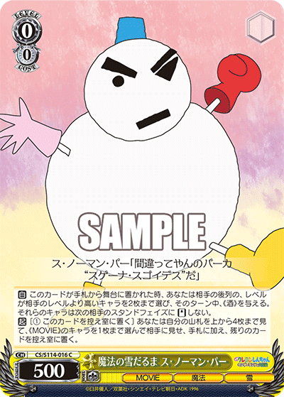 魔法の雪だるま ス・ノーマン・パーマホウノユキダルマ ス・ノーマン・パー