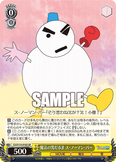 魔法の雪だるま ス・ノーマン・パーマホウノユキダルマ ス・ノーマン・パー