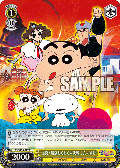 爆発!温泉わくわく大決戦 しんのすけバクハツ!オンセンワクワクダイケッセン シンノスケ