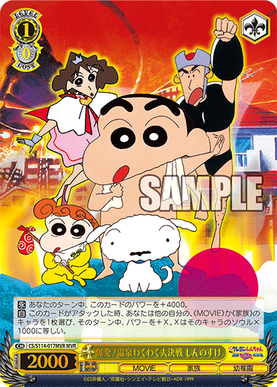 爆発!温泉わくわく大決戦 しんのすけバクハツ!オンセンワクワクダイケッセン シンノスケ