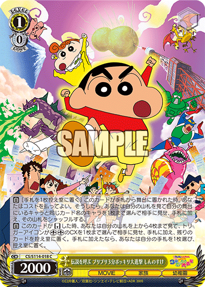 伝説を呼ぶブリブリ 3分ポッキリ大進撃 しんのすけデンセツヲヨブブリブリ サンプンポッキリダイシンゲキ シンノスケ