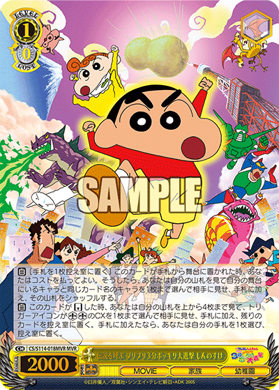 伝説を呼ぶブリブリ 3分ポッキリ大進撃 しんのすけデンセツヲヨブブリブリ サンプンポッキリダイシンゲキ シンノスケ