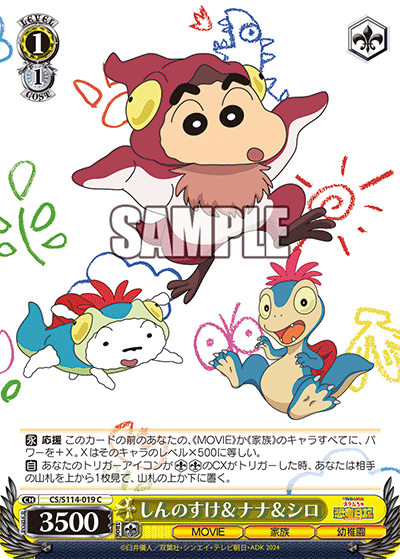 しんのすけ＆ナナ＆シロシンノスケ＆ナナ＆シロ