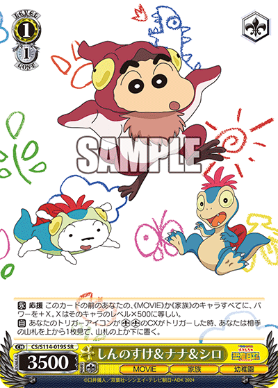 しんのすけ＆ナナ＆シロシンノスケ＆ナナ＆シロ