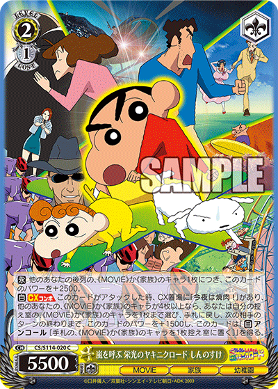 嵐を呼ぶ 栄光のヤキニクロード しんのすけアラシヲヨブ エイコウノヤキニクロード シンノスケ