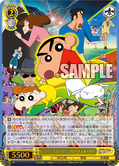 嵐を呼ぶ 栄光のヤキニクロード しんのすけアラシヲヨブ エイコウノヤキニクロード シンノスケ