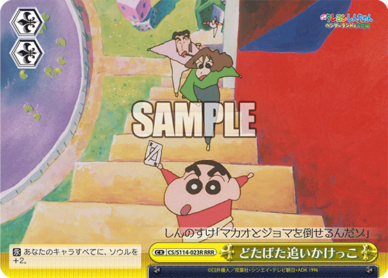 どたばた追いかけっこドタバタオイカケッコ