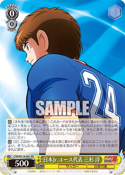 日本Jr.ユース代表 三杉 淳ニホンジュニアユースダイヒョウ ミスギ ジュン