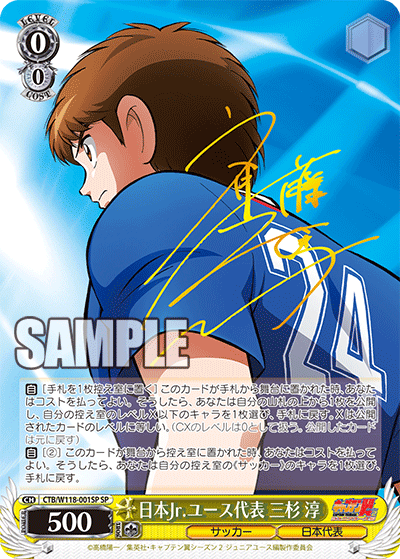 日本Jr.ユース代表 三杉 淳ニホンジュニアユースダイヒョウ ミスギ ジュン