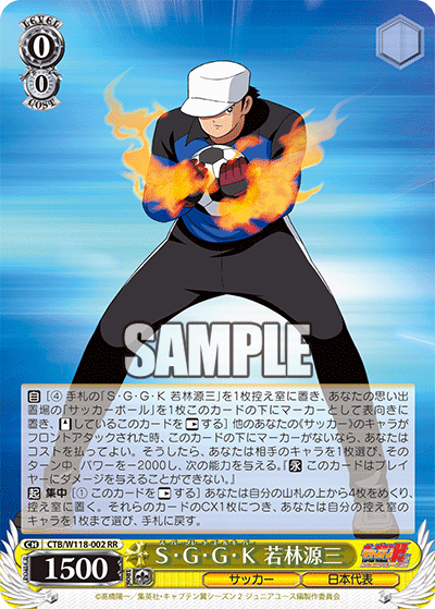 Ｓ・Ｇ・Ｇ・Ｋ 若林源三スーパー・グレート・ゴール・キーパー ワカバヤシゲンゾウ