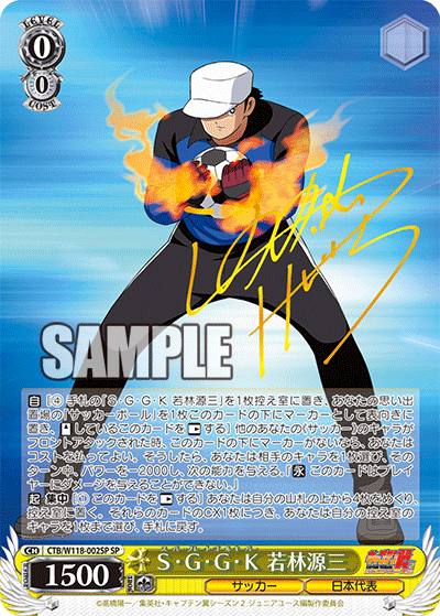 Ｓ・Ｇ・Ｇ・Ｋ 若林源三スーパー・グレート・ゴール・キーパー ワカバヤシゲンゾウ