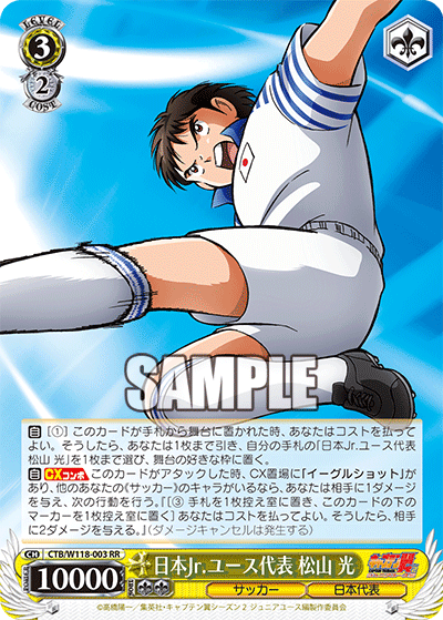 日本Jr.ユース代表 松山 光ニホンジュニアユースダイヒョウ マツヤマ ヒカル