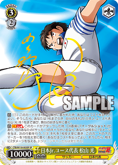 日本Jr.ユース代表 松山 光ニホンジュニアユースダイヒョウ マツヤマ ヒカル