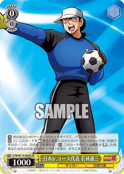 日本Jr.ユース代表 若林源三ニホンジュニアユースダイヒョウ ワカバヤシゲンゾウ