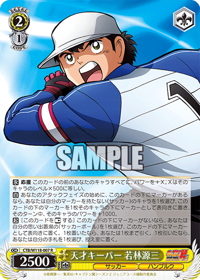 天才キーパー 若林源三テンサイキーパー ワカバヤシゲンゾウ