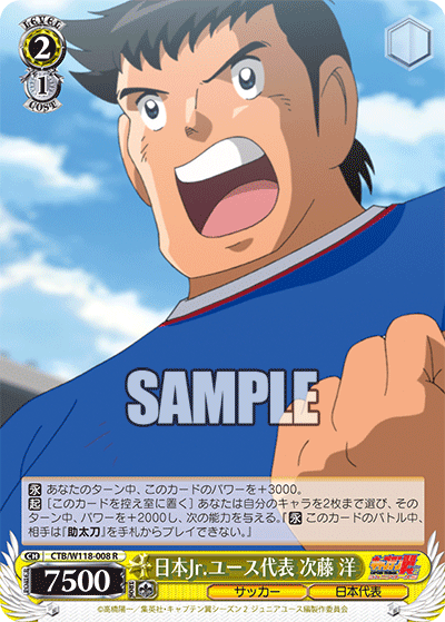 日本Jr.ユース代表 次藤 洋ニホンジュニアユースダイヒョウ ジトウ ヒロシ