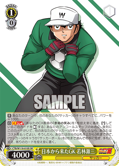 日本から来たGK 若林源三ニホンカラキタゴールキーパー ワカバヤシゲンゾウ