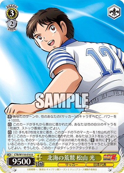 北海の荒鷲 松山 光ワイルドイーグル マツヤマ ヒカル