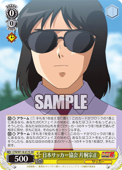 日本サッカー協会 片桐宗正ニホンサッカーキョウカイ カタキリムネマサ