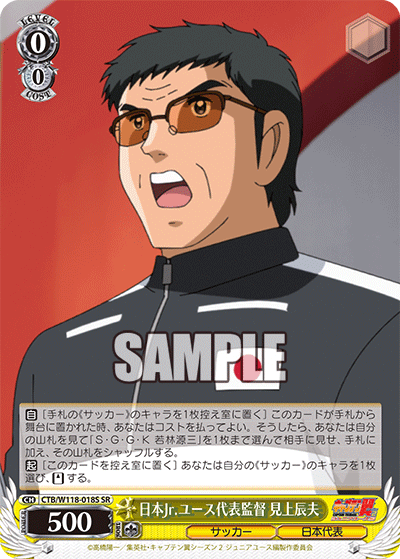 日本Jr.ユース代表監督 見上辰夫ニホンジュニアユースダイヒョウカントク ミカミタツオ