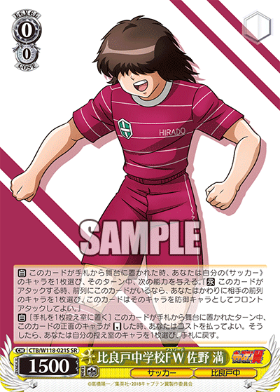 比良戸中学校FW 佐野 満ヒラドチュウガッコウフォワード サノ ミツル