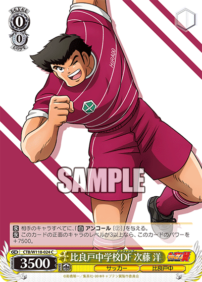 比良戸中学校DF 次藤 洋ヒラドチュウガッコウディフェンダー ジトウ ヒロシ