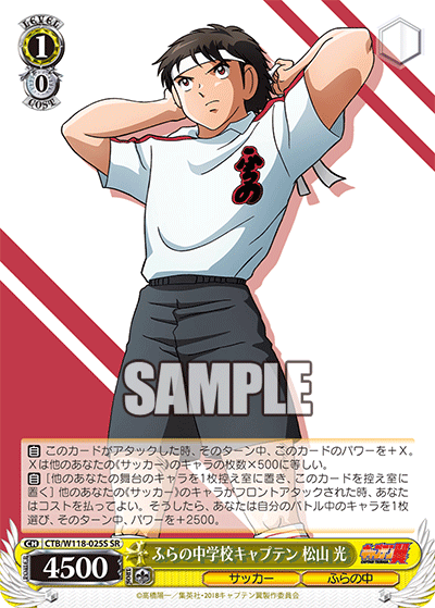 ふらの中学校キャプテン 松山 光フラノチュウガッコウキャプテン マツヤマ ヒカル