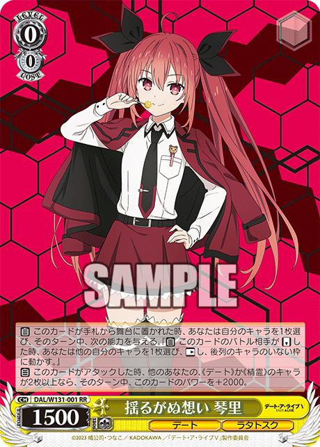 揺るがぬ想い 琴里ユルガヌオモイ コトリ