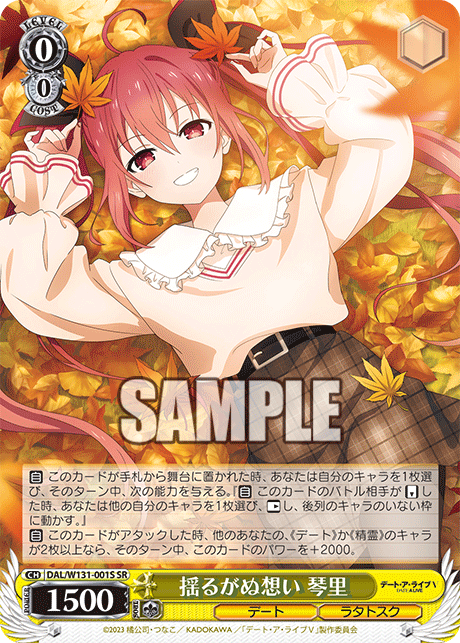 揺るがぬ想い 琴里ユルガヌオモイ コトリ