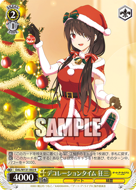 デコレーションタイム 狂三デコレーションタイム クルミ