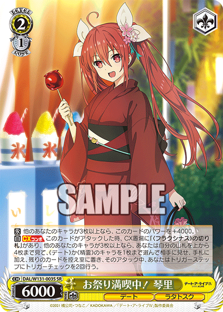 お祭り満喫中！ 琴里オマツリマンキツチュウ！ コトリ