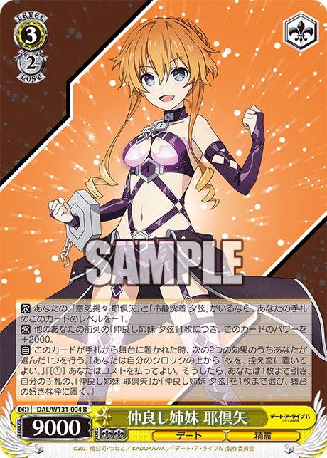 仲良し姉妹 耶倶矢ナカヨシシマイ カグヤ