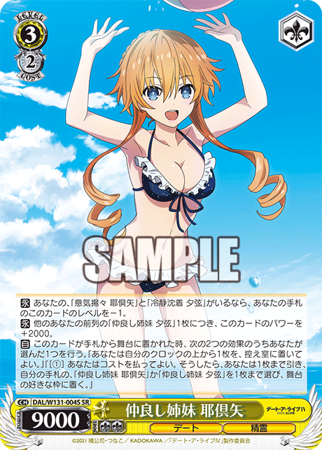 仲良し姉妹 耶倶矢ナカヨシシマイ カグヤ