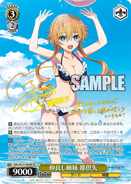 仲良し姉妹 耶倶矢ナカヨシシマイ カグヤ