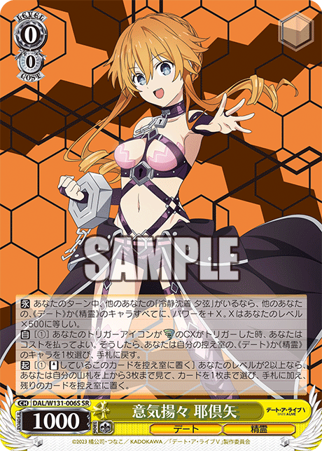 意気揚々 耶倶矢イキヨウヨウ カグヤ