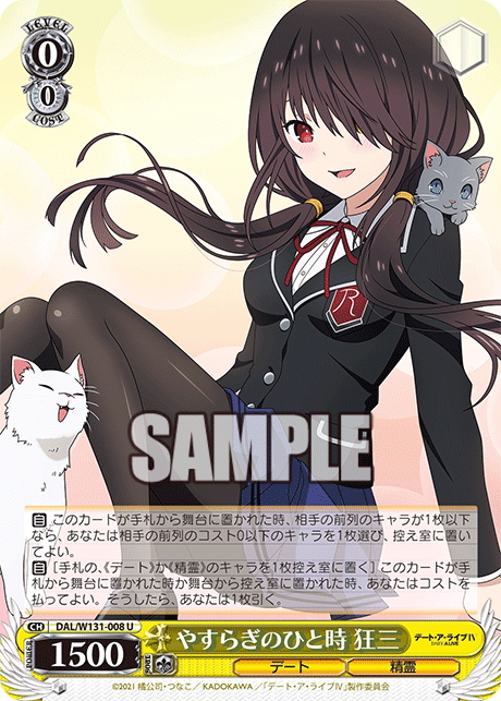 やすらぎのひと時 狂三ヤスラギノヒトトキ クルミ