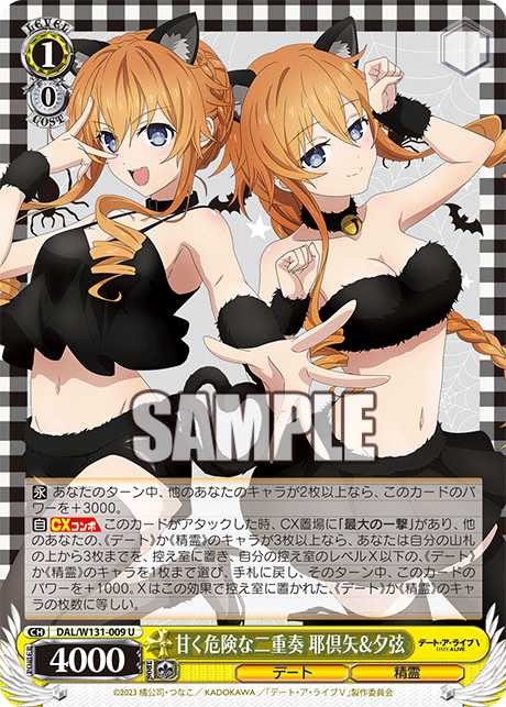 甘く危険な二重奏 耶倶矢&夕弦アマクキケンナニジュウソウ カグヤ&ユヅル