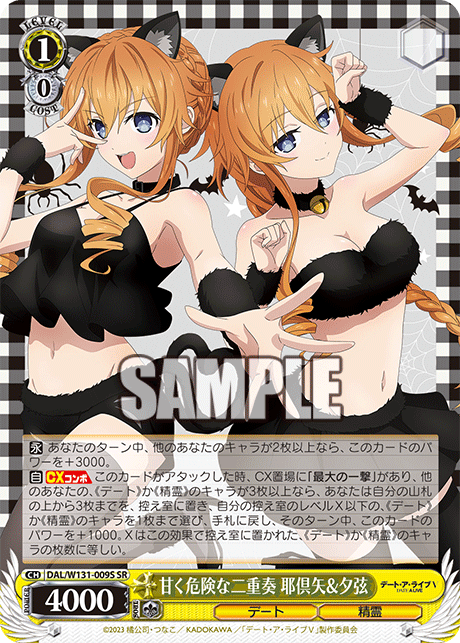 甘く危険な二重奏 耶倶矢&夕弦アマクキケンナニジュウソウ カグヤ&ユヅル