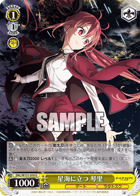 星海に立つ 琴里セイカイニタツ コトリ