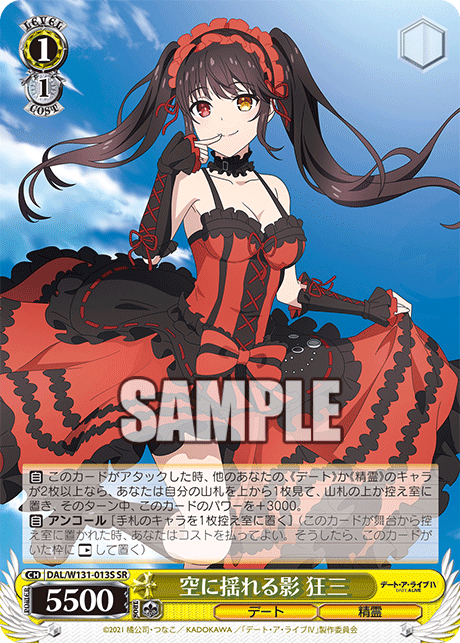 空に揺れる影 狂三ソラニユレルカゲ クルミ