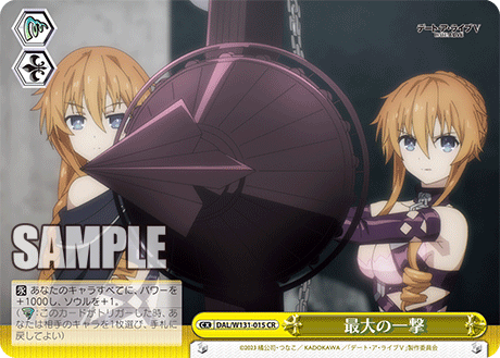 最大の一撃サイダイノイチゲキ