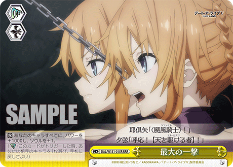 最大の一撃サイダイノイチゲキ