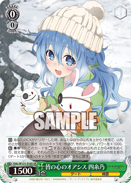 皆の心のオアシス 四糸乃ミンナノココロノオアシス ヨシノ