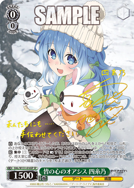 皆の心のオアシス 四糸乃ミンナノココロノオアシス ヨシノ