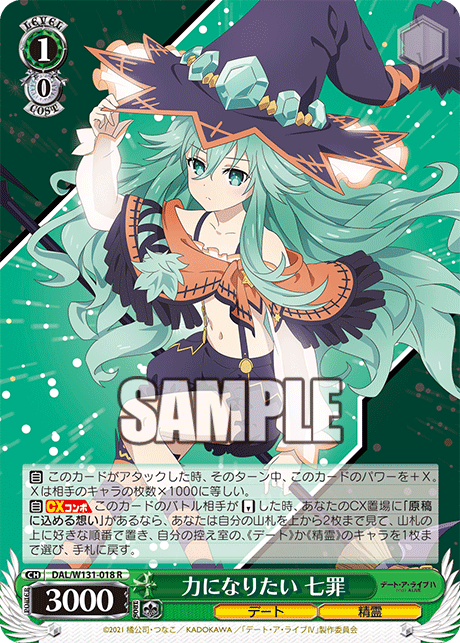 力になりたい 七罪チカラニナリタイ ナツミ