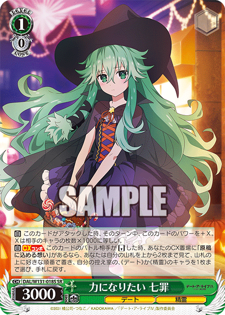 力になりたい 七罪チカラニナリタイ ナツミ