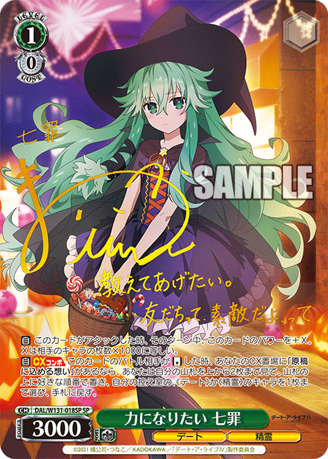 力になりたい 七罪チカラニナリタイ ナツミ