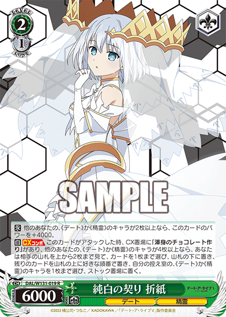 純白の契り 折紙ジュンパクノチギリ オリガミ