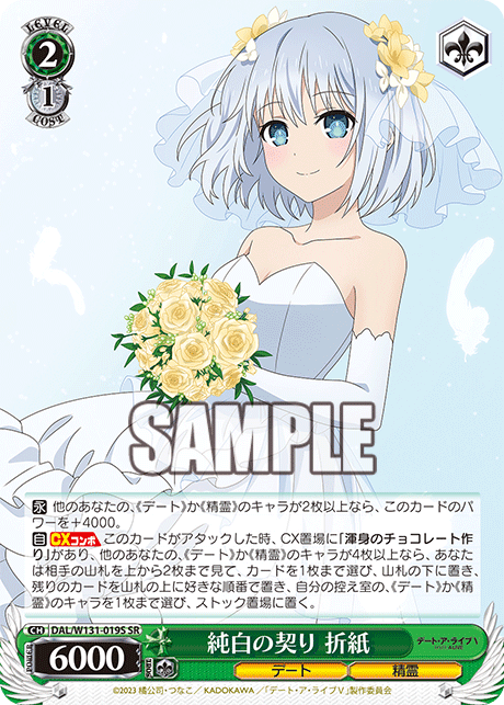 純白の契り 折紙ジュンパクノチギリ オリガミ