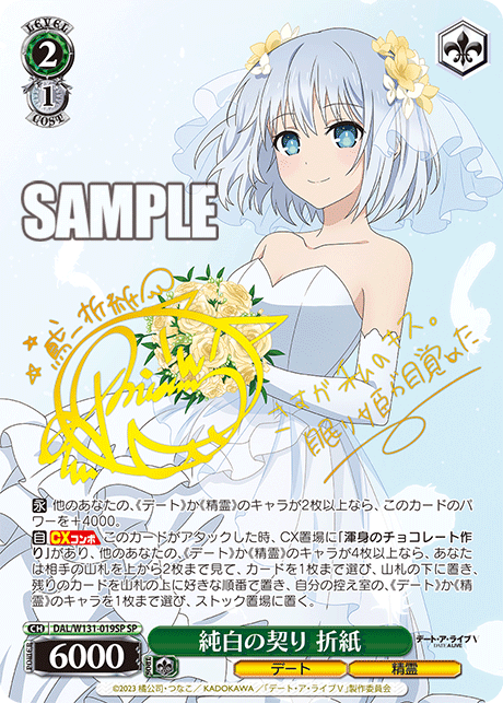 純白の契り 折紙ジュンパクノチギリ オリガミ